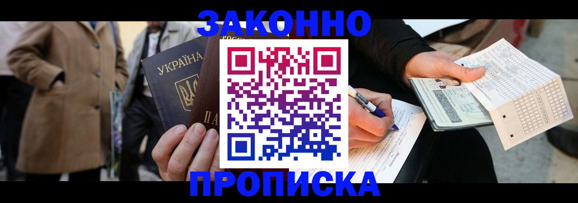 временная регистрация для всех в Вяземском