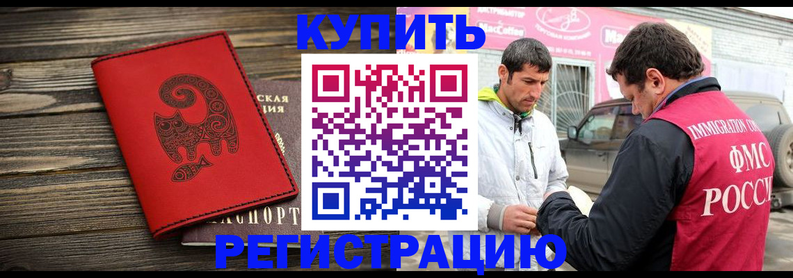 временная регистрация купить в Вяземском